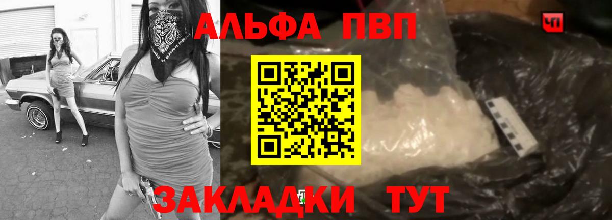 закладки  Alpha PVP СК КРИС  А ПВП кристаллы  Красногорск  Вход с VPN  А ПВП Crystall 