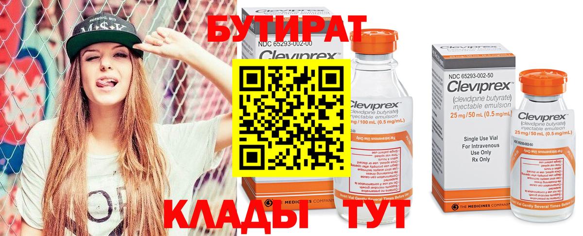 Бутират 99%  Вход с VPN  БУТИРАТ  Красногорск 
