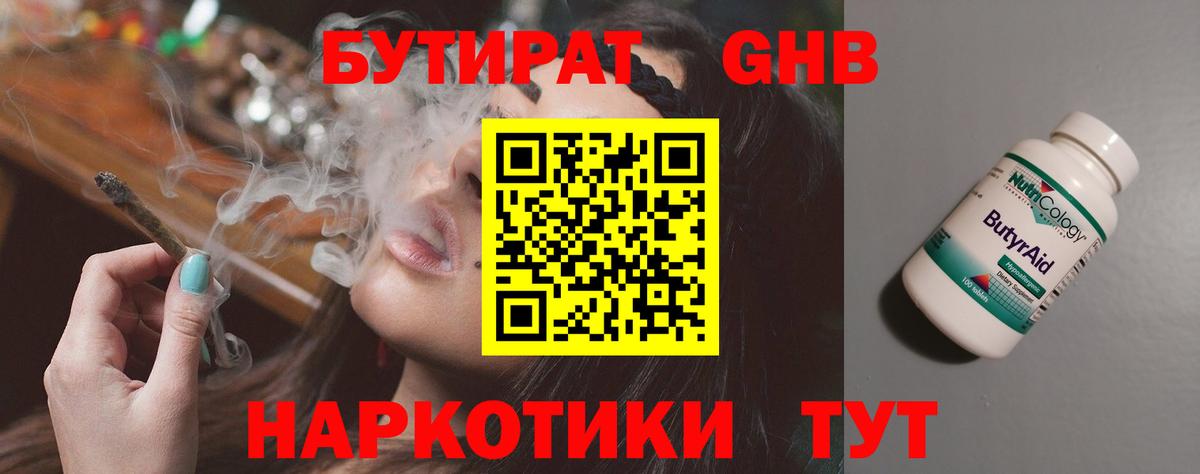Бутират оксана Красногорск