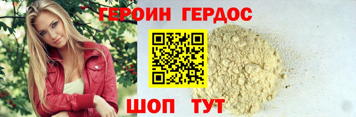 Героин  Вход с VPN  Красногорск  Героин гречка 