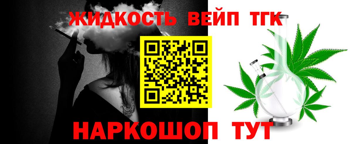 ТГК вейп  Вход с VPN  ТГК жижа  Красногорск 